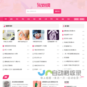 14女性网 - 女性综合资讯网站