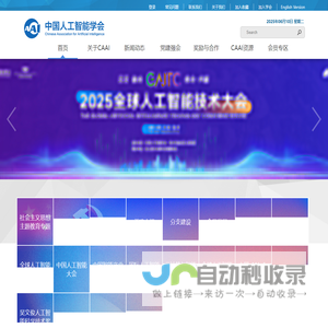 中国人工智能学会