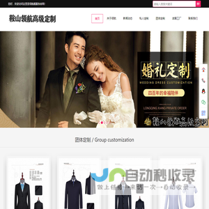 鞍山领航高级定制|鞍山西服|鞍山西服定制|鞍山西服定做|西服定制鞍山|鞍山职业装|职业装定做鞍山|鞍山工服定做|鞍山团体服装