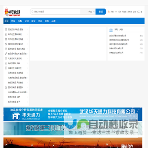 中华石油化工网 www.cnpec.net——歌颂石化 服务石化 奉献石化 发展石化