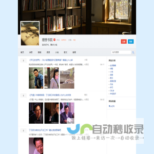理想书院-我的读书笔记与隐居生活