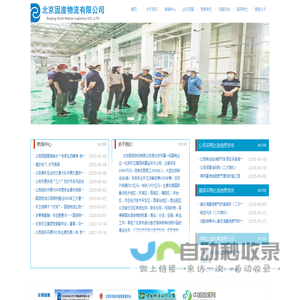 北京固废物流有限公司