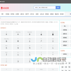 字典,新华字典,新华字典在线查字,在线新华字典,在线字典 - 80知识网
