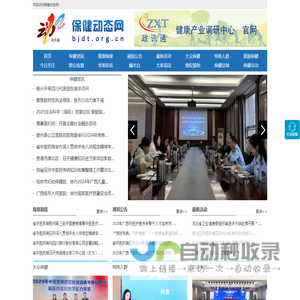保健动态网 - 全国政务信息一体化应用平台