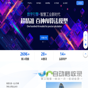 数通魔方 - 人工智能行为识别行业领跑者