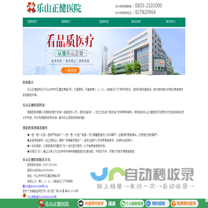 乐山正健医院有限公司-乐山正健医院