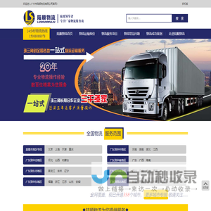 广州物流公司_广州货运公司_广州到全国物流专线_陆顺物流公司