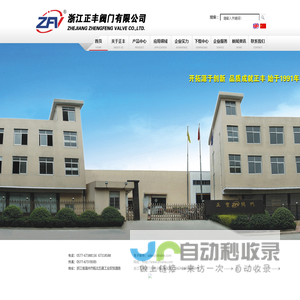 浙江正丰阀门有限公司－多层次三偏心蝶阀，美标三偏心蝶阀，固定式球阀，旋球阀