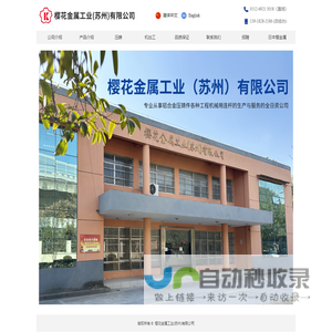 樱花金属工业(苏州)有限公司