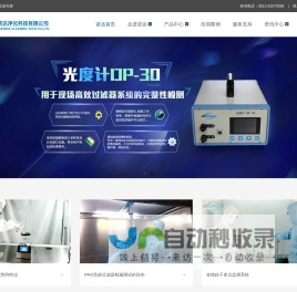 尘埃粒子计数器_浮游菌采样器 - 苏州诺达净化科技有限公司