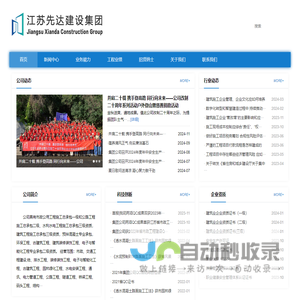 江苏先达建设集团有限公司-先达建设集团有限公司