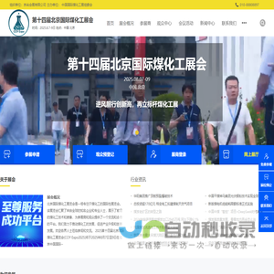 第十四届北京国际煤化工展会-CCIY  Expo2025