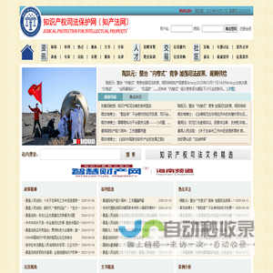 知识产权司法保护网（知产法网）