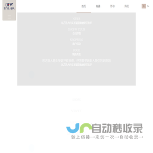 上海东方渔人码头 – SHOFW
