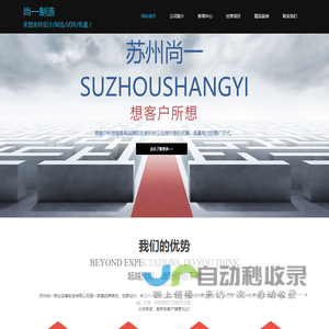 苏州尚一