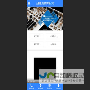 金贯货架 - 山东金贯货架有限公司