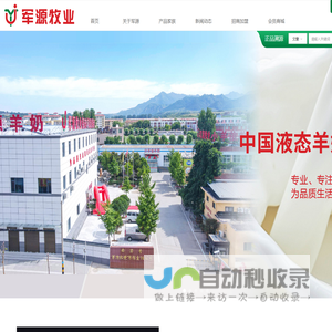 小羊倌山羊奶