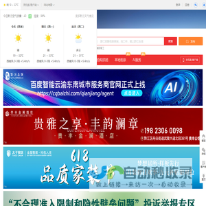 黔江在线-黔江招聘找工作、找房子、找对象,黔江综合生活信息门户!
