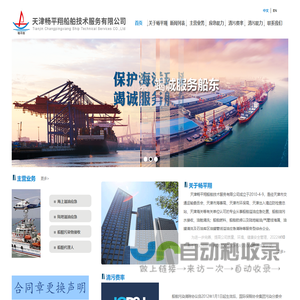 天津畅平翔船舶技术服务有限公司