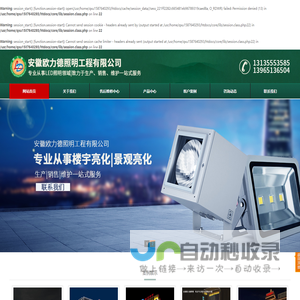 安徽照明工程|合肥亮化工程|合肥楼宇亮化-安徽欧力德照明工程有限公司